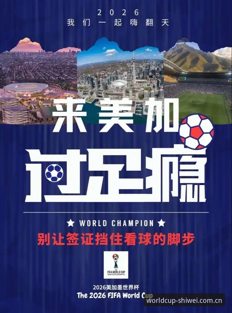 世界杯观赛签证问题实用指南：掌握赛前出行必备知识