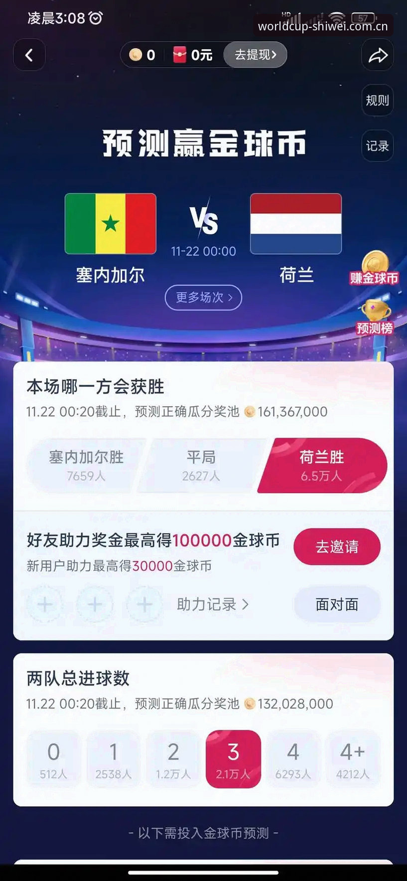 揭秘狮威世界杯注册：从45.8MB安装包到专业竞猜体验背后的真相