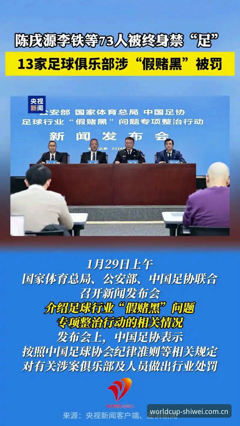 资深用户分享：足协第三批禁足名单出炉，这17人为何被终身禁止参与足球？