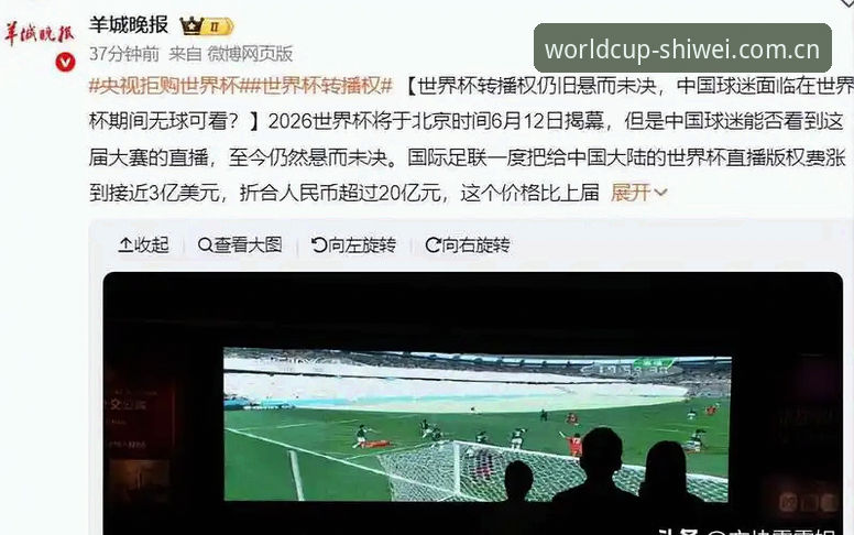 中国足协禁足风暴vs世界杯官入口观赛体验：哪个更值得关注？