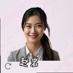 赵岩